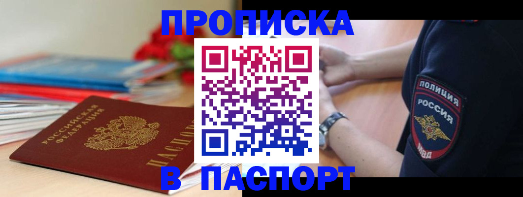 прописка законно в Котельниках